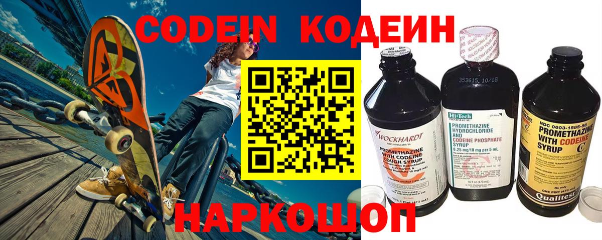 Codein Purple Drank Дальнегорск