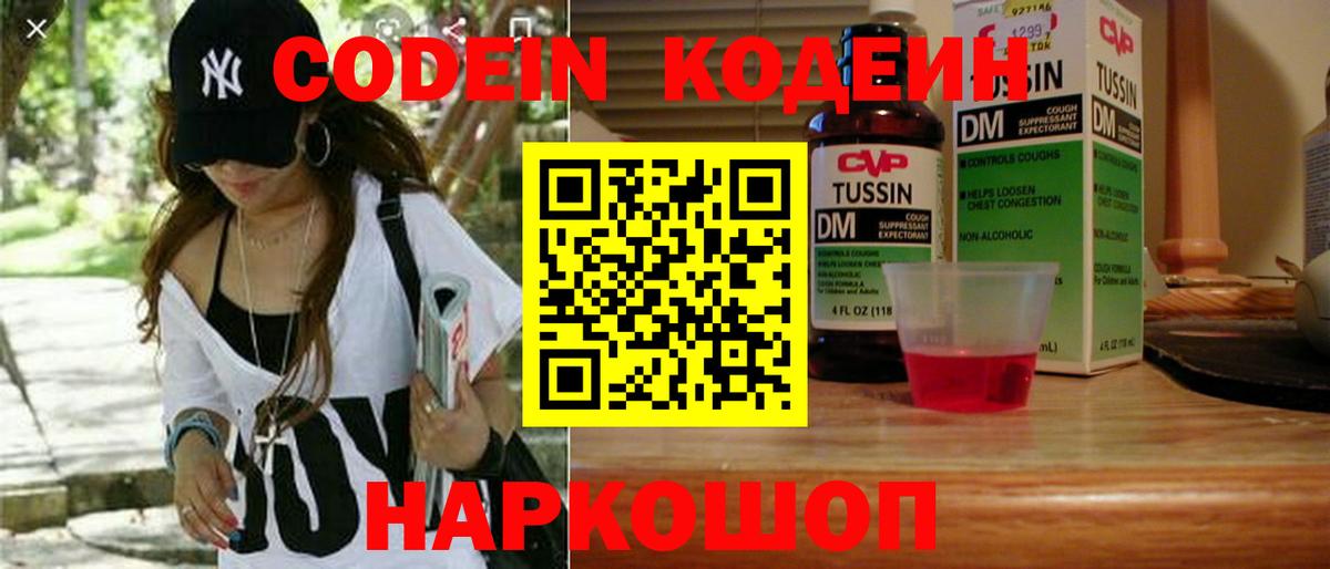 Codein Purple Drank  Вход с VPN  Дальнегорск 
