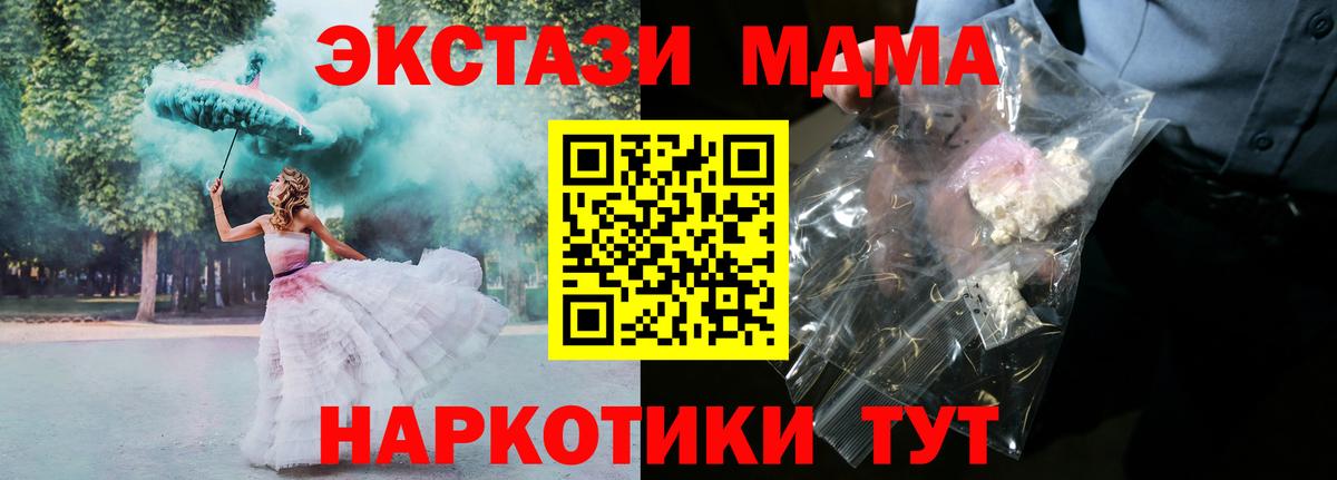 МДМА crystal  Вход с VPN  Дальнегорск 