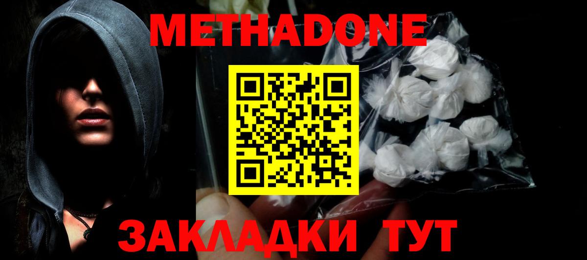 МЕТАДОН мёд Дальнегорск